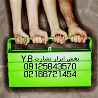 ایمن ابزار بشارت