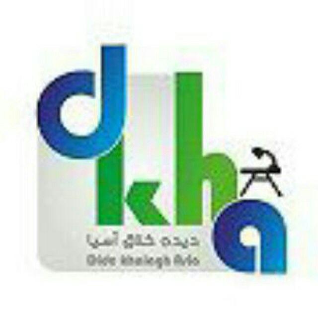 دیده خلاق آسیا