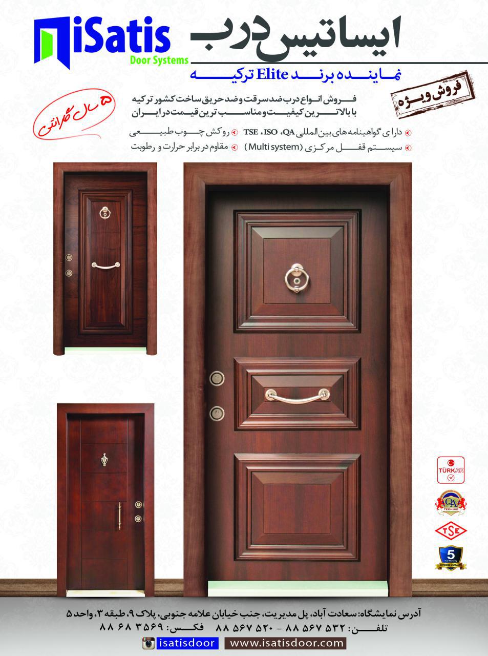 ایساتیس درب