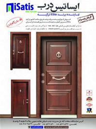 ایساتیس درب