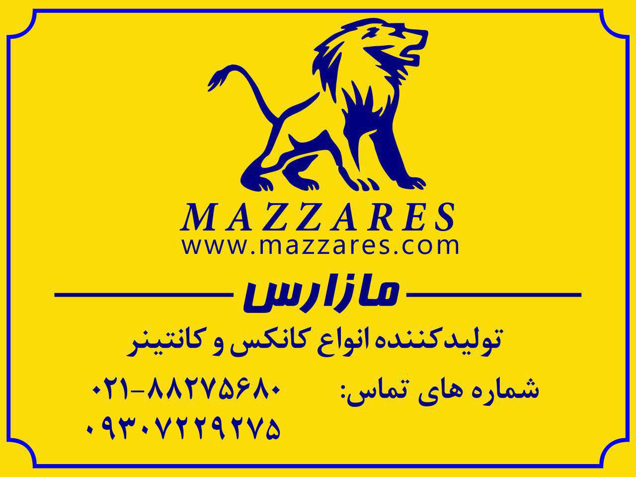مازارس