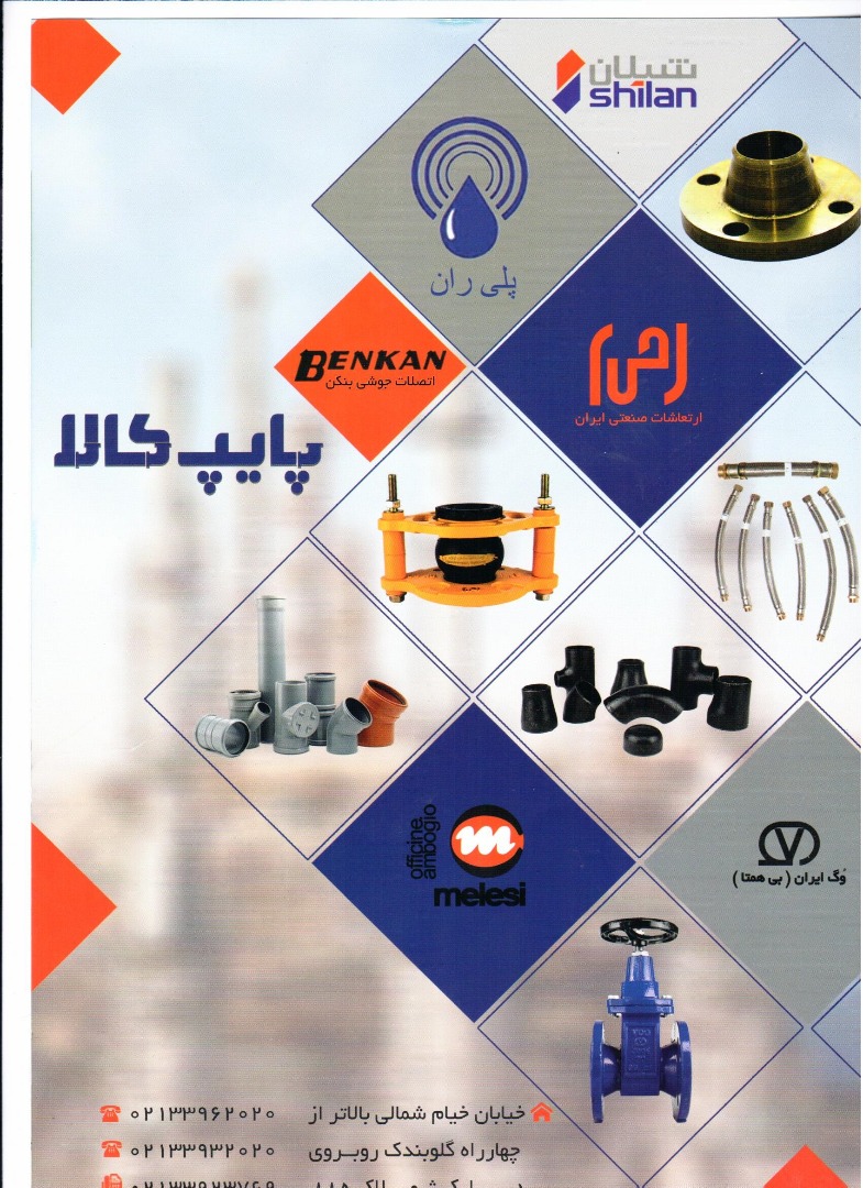 فروشگاه پایپ کالا