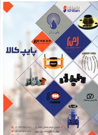 فروشگاه پایپ کالا