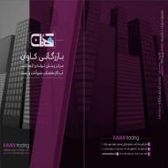 بازرگانی کاوان