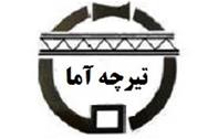 تیرچه آما