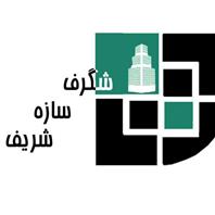 شگرف سازه شریف