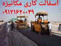 آذر عایق ساوالان