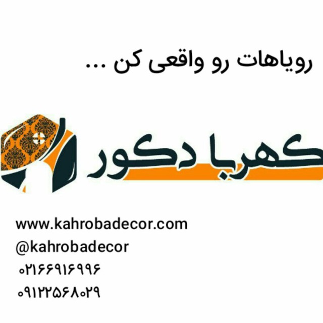 کهربادکور