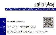 بهاران نور