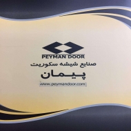 صنایع شیشه سکوریت پیمان