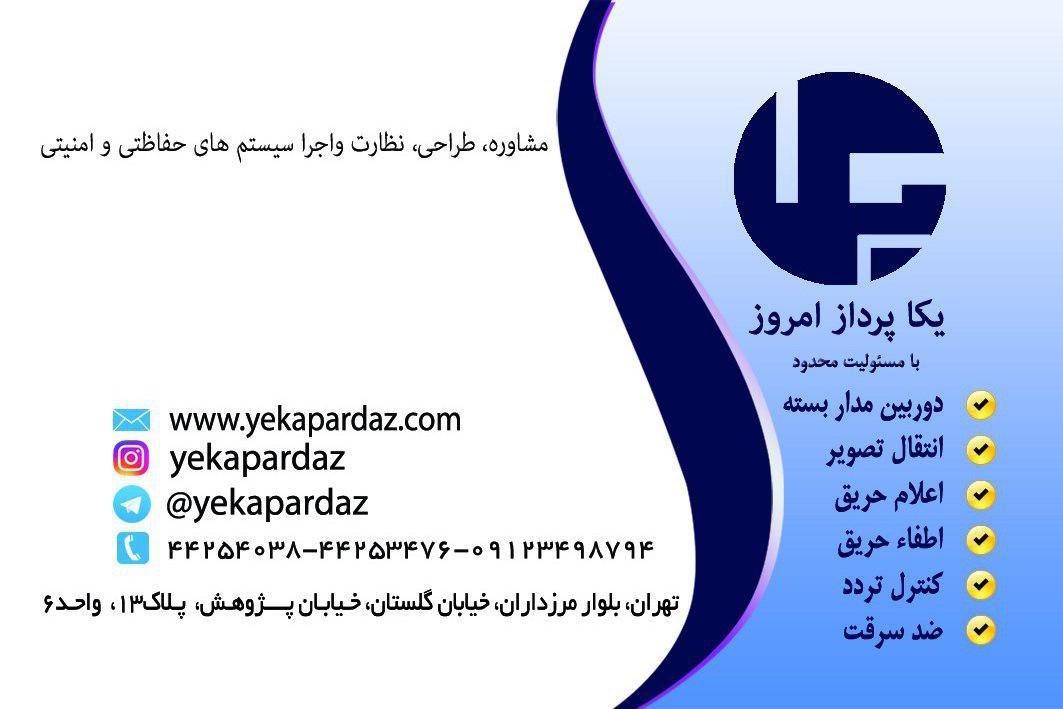 شرکت یکاپرداز امروز