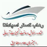 رهاب گستر اسپادانا