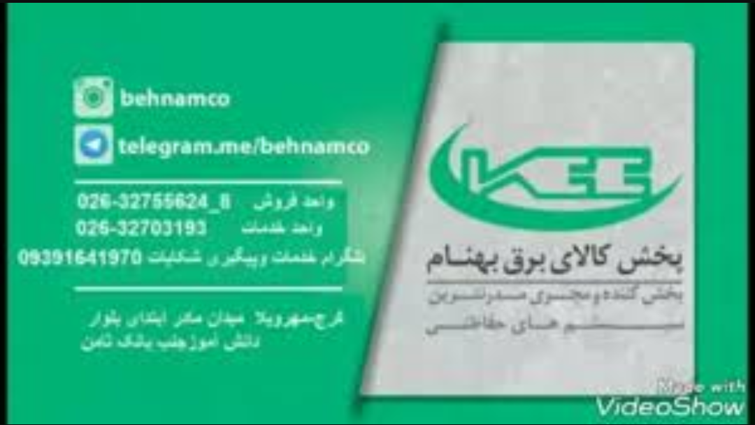 کالای برق بهنام