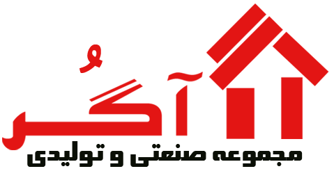 مجموعه صنعتی و تولیدی آگر