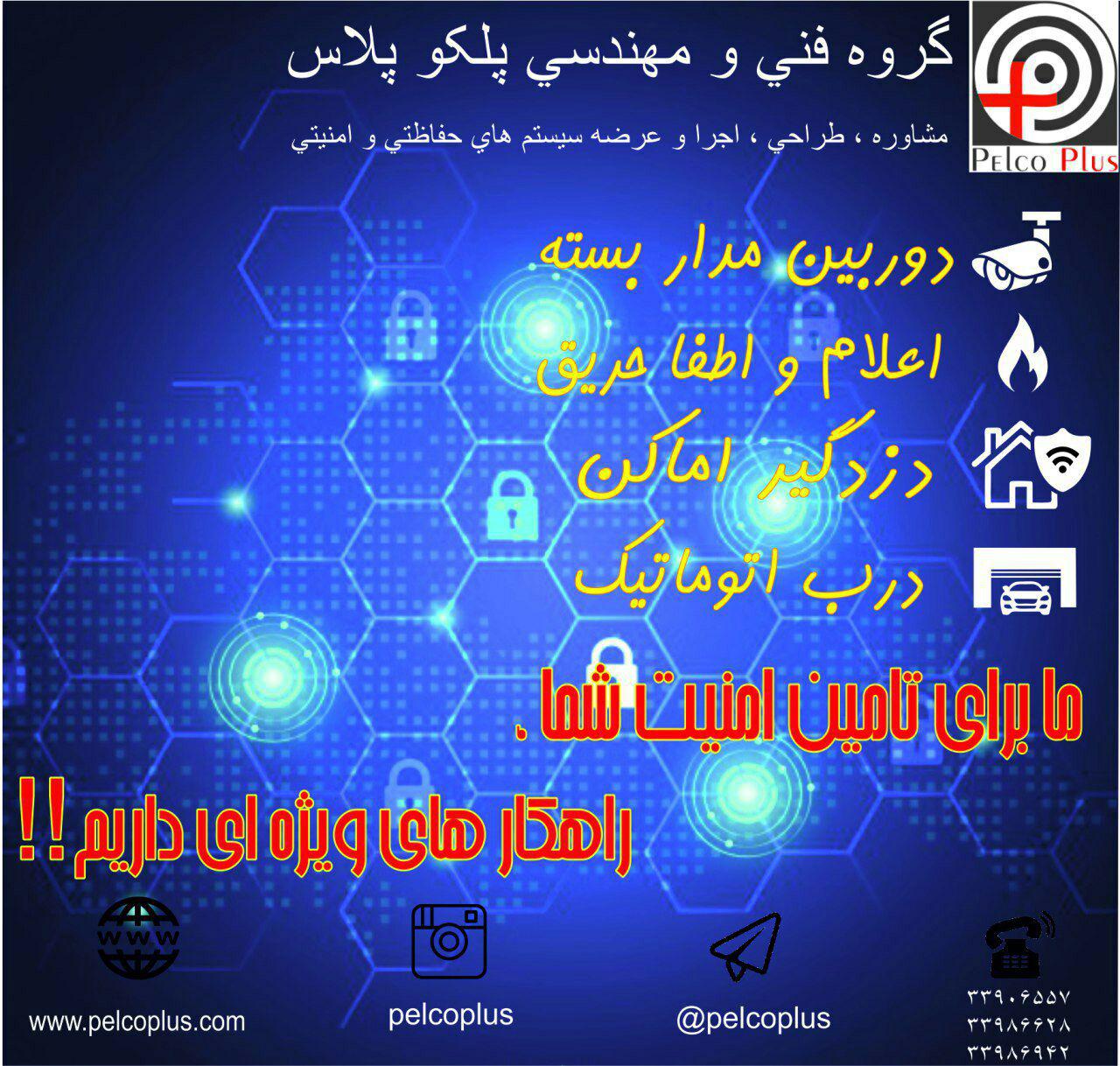 گروه فنی و مهندسی پلکوپلاس