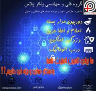 گروه فنی و مهندسی پلکوپلاس